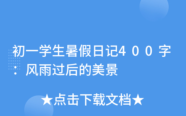 һW(xu)ӛ400֣L(fng)^(gu)