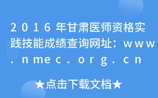 2016Ct(y)Y`ܳɿԃW(wng)ַwww.nmec.org.cn