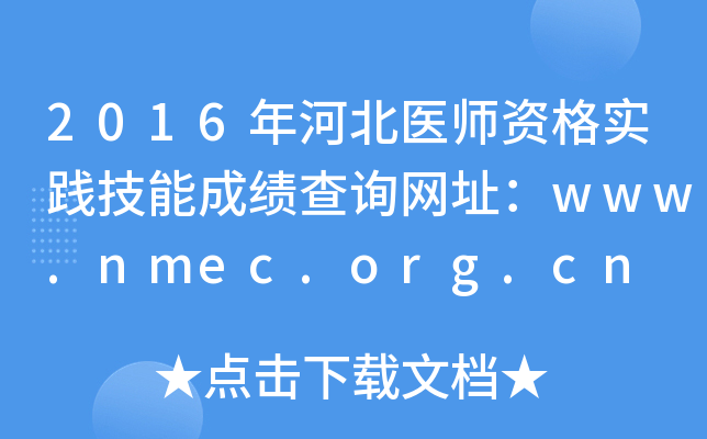 2016ӱt(y)Y(sh)`ܳɿ(j)ԃW(wng)ַwww.nmec.org.cn