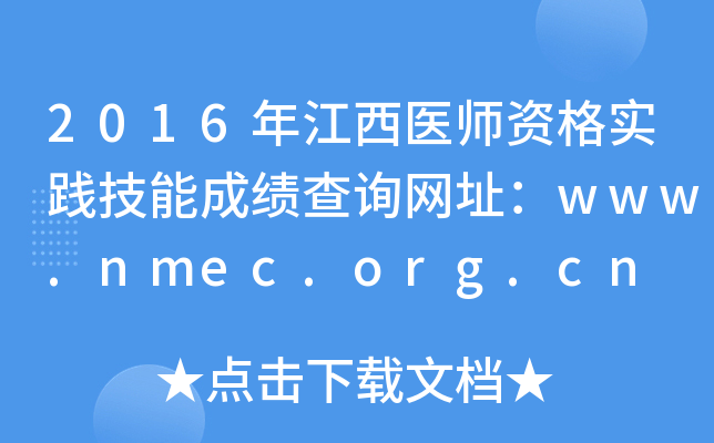 2016꽭t(y)Y(sh)`ܳɿ(j)ԃW(wng)ַwww.nmec.org.cn