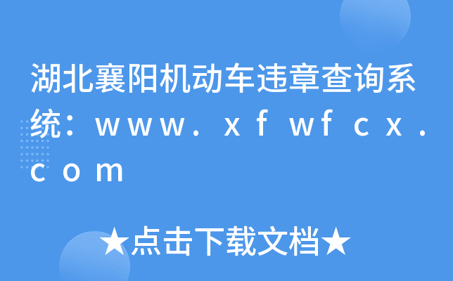 ꖙC܇`²ԃϵy(tng)www.xfwfcx.com