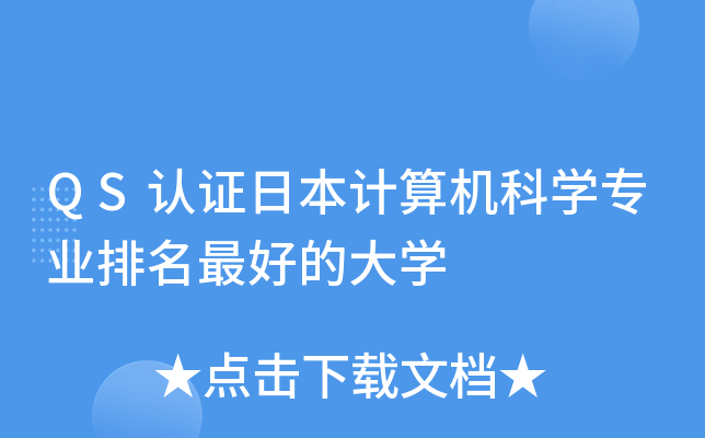 QSJ(rn)CձӋCƌW(xu)I(y)ĴW(xu)