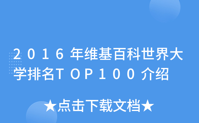 2016SٿW(xu)TOP100B