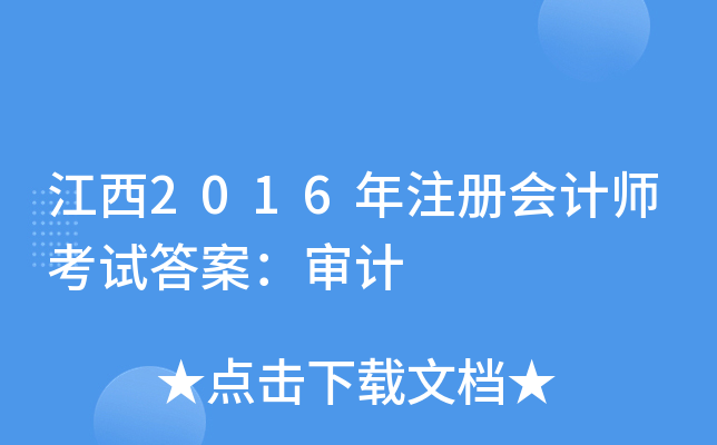 2016ע(c)(hu)Ӌ(j)ԇ𰸣Ӌ(j)
