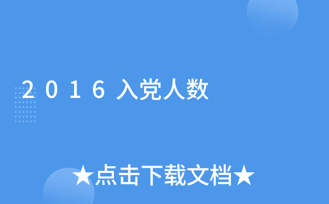 2016h˔(sh)