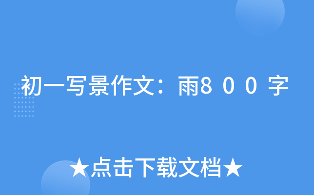 һ(xi)ģ800