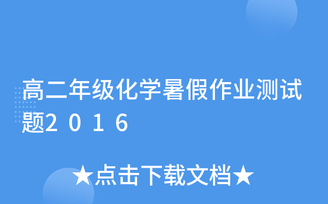 ߶꼉W(xu)I(y)yԇ}2016