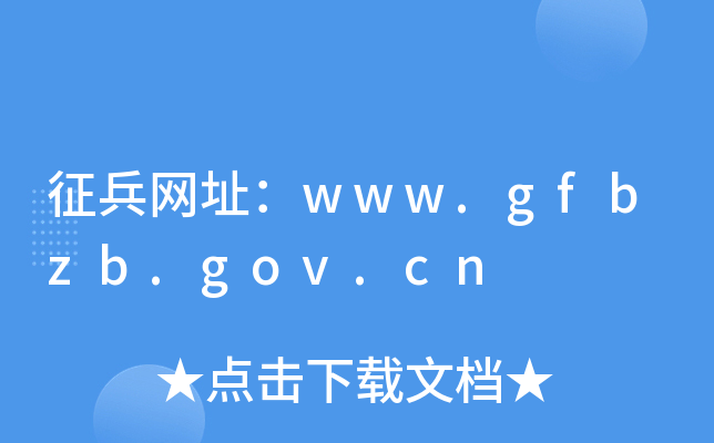 W(wng)ַwww.gfbzb.gov.cn