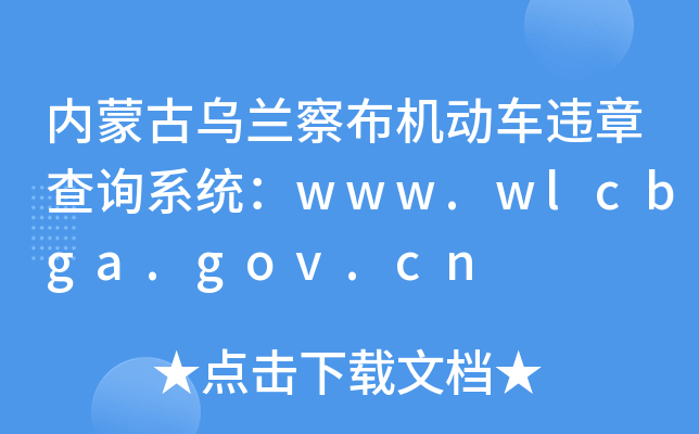 (ni)ɹŞm첼C(j)(dng)܇(ch)`²ԃϵy(tng)www.wlcbga.gov.cn