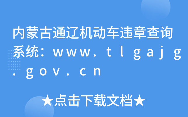(ni)ɹͨ|C܇`²ԃϵy(tng)www.tlgajg.gov.cn