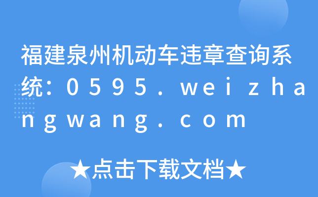 ȪݙC܇`²ԃϵy(tng)0595.weizhangwang.com