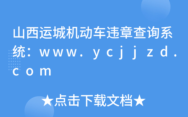 ɽ\ǙC܇`²ԃϵy(tng)www.ycjjzd.com