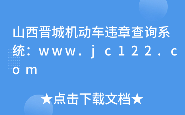 ɽxǙC܇`²ԃϵy(tng)www.jc122.com