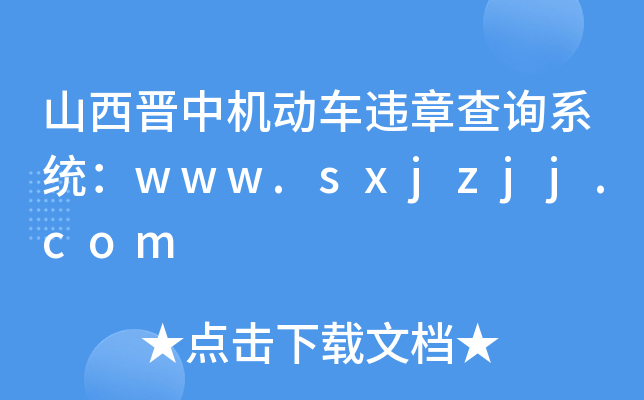 ɽxЙC(j)܇`²ԃϵy(tng)www.sxjzjj.com