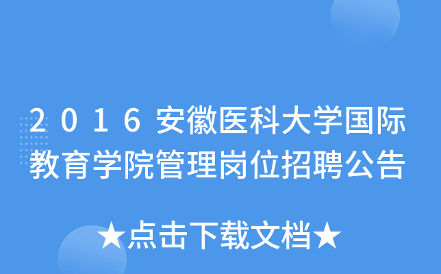 2016t(y)ƴW(xu)HW(xu)Ժ퍏λƸ