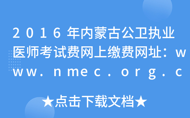 2016(ni)ɹŹl(wi)(zh)I(y)t(y)ԇM(fi)W(wng)UM(fi)W(wng)ַwww.nmec.org.cn