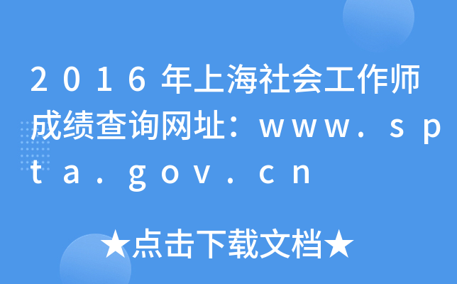 2016Ϻ(hu)ɿԃW(wng)ַwww.spta.gov.cn