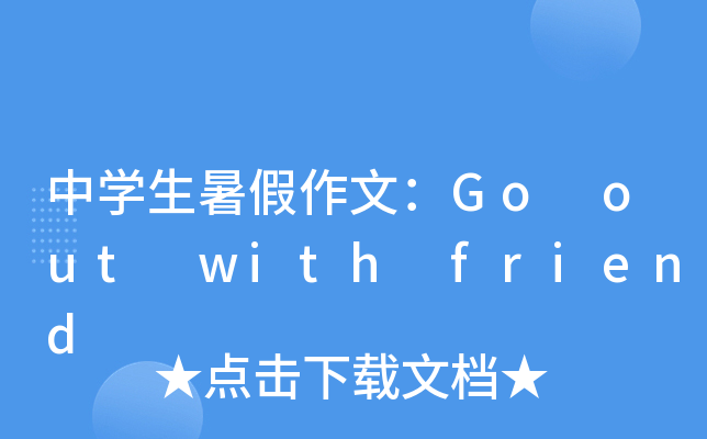 ЌW(xu)ģGo out with friend