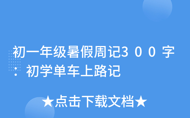 һ꼉ӛ300֣W(xu)܇·ӛ