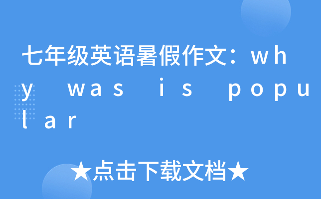 꼉ӢZģwhy was is popular