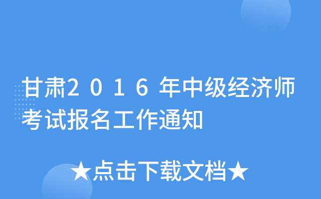 C2016м(j)(jng)(j)ԇ(bo)֪ͨ