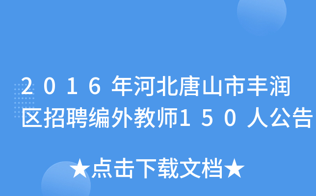 2016ӱɽS^(q)Ƹ̎150˹