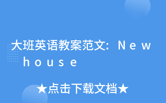 ӢZ(y)̰:New house