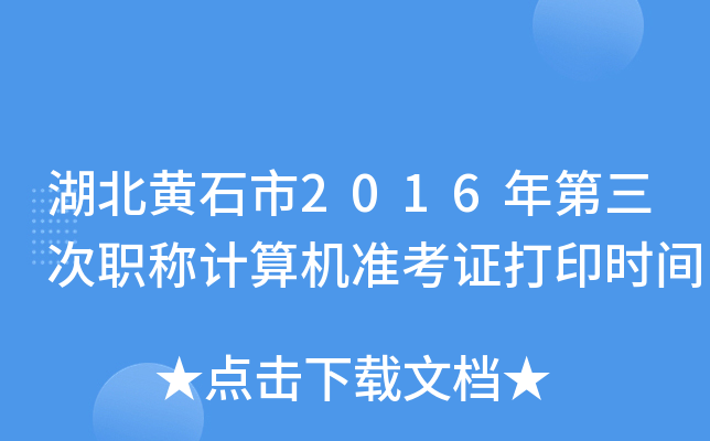 Sʯ2016QӋ(j)C(j)(zhn)Cӡr(sh)g