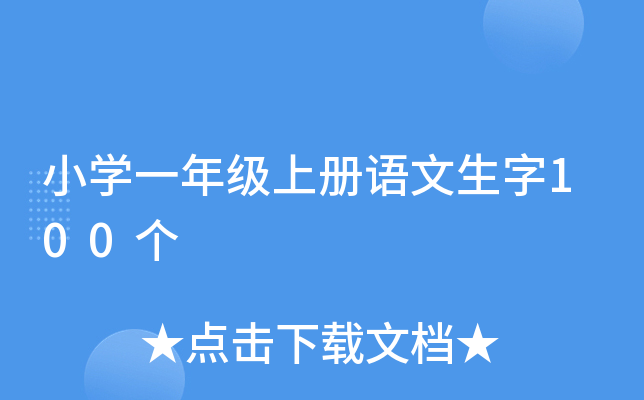СW(xu)һ꼉(j)σ(c)Z100(g)