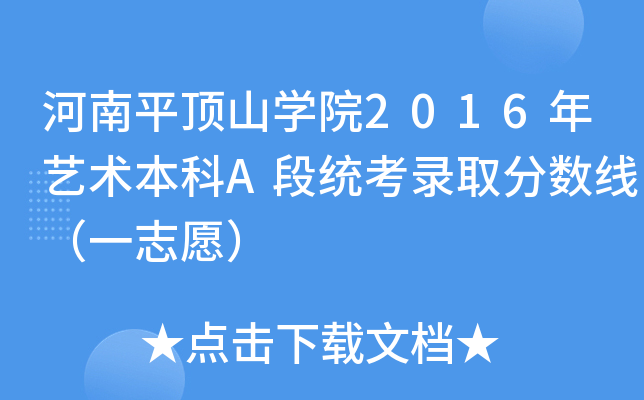ƽɽW(xu)Ժ2016ˇg(sh)Aνy(tng)ȡ?jn)?sh)һ־Ը
