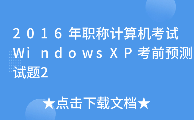 2016QӋCԇWindowsXPǰAyԇ}2