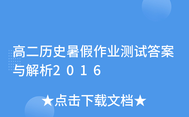 ߶vʷI(y)yԇc2016
