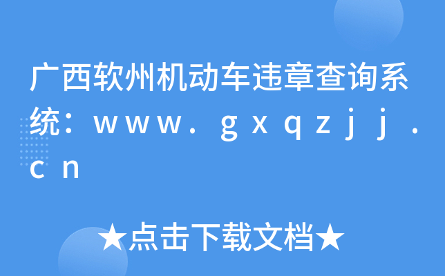 VܛݙC܇`²ԃϵy(tng)www.gxqzjj.cn