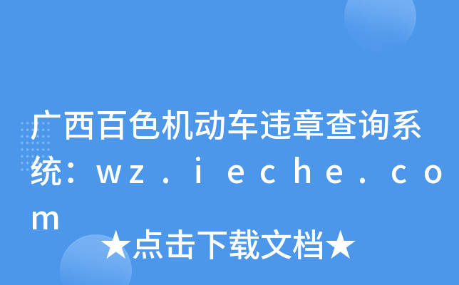 VɫC(j)(dng)܇`²ԃϵy(tng)wz.ieche.com