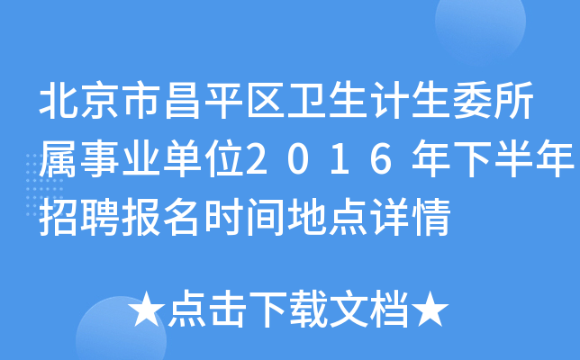 вƽ^(q)l(wi)ӋίI(y)λ2016°ƸrgcԔ