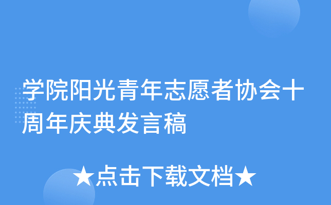 W(xu)Ժ(yng)־Ը߅f(xi)(hu)ʮcl(f)Ը