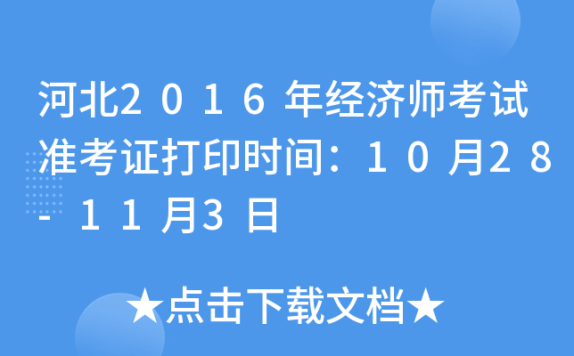 ӱ2016꽛(jng)(j)ԇ(zhn)Cӡr(sh)g1028-113