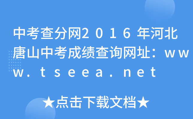 п־W(wng)2016ӱɽпɿ(j)ԃW(wng)ַwww.tseea.net