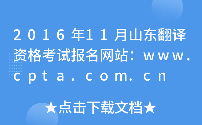201611ɽ|gYԇW(wng)վwww.cpta.com.cn