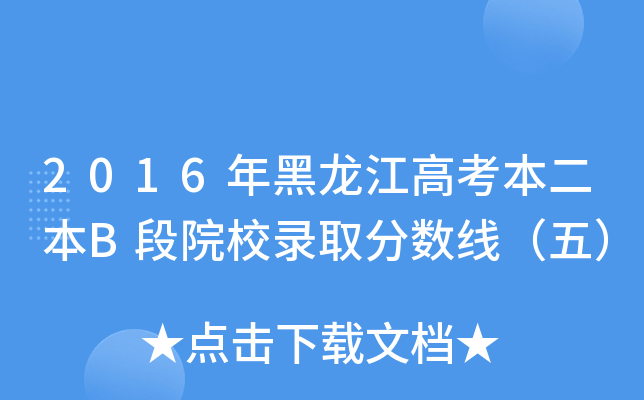 2016߿BԺУȡ?jn)?sh)壩