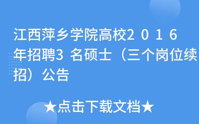 Ƽl(xing)W(xu)ԺУ2016Ƹ3Tʿ(g)λm(x)У