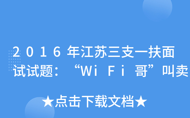 2016꽭K֧һԇԇ}WiFi硱u