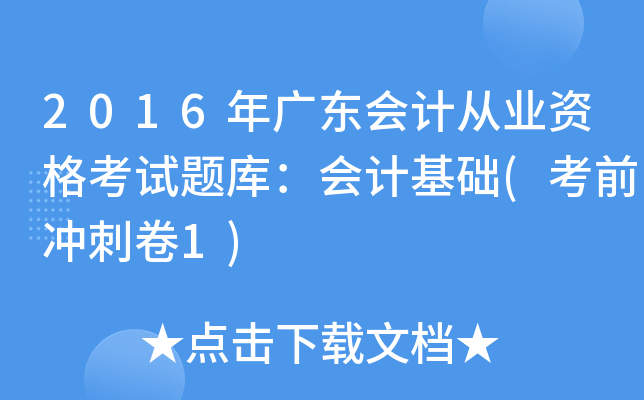 2016V|ӋĘI(y)Yԇ}죺ӋA(ǰ_̾1)