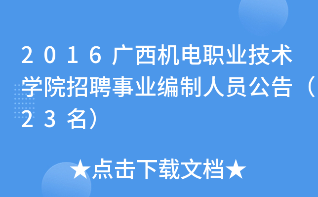 2016VC(j)I(y)g(sh)W(xu)ԺƸI(y)ˆT棨23