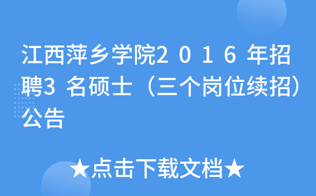 Ƽl(xing)W(xu)Ժ2016Ƹ3Tʿ(g)λm(x)У