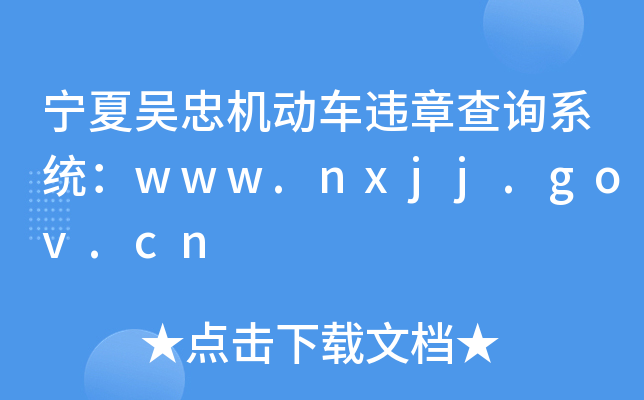 ąҙC(j)܇`²ԃϵy(tng)www.nxjj.gov.cn
