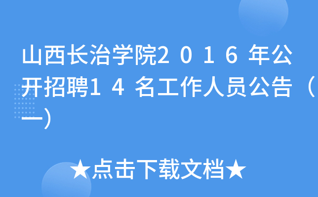 ɽLΌW(xu)Ժ2016깫_Ƹ14ˆT棨һ