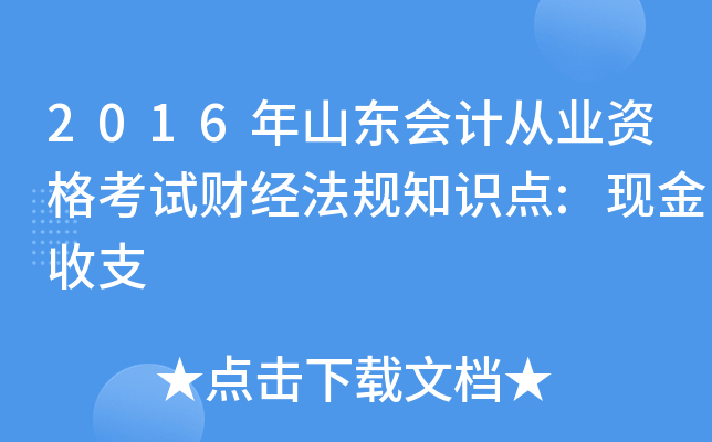 2016ɽ|(hu)Ӌ(j)ĘI(y)Yԇؔ(ci)(jng)Ҏ(gu)֪R(sh)c(din):F(xin)֧