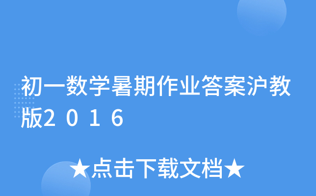 һ(sh)W(xu)I(y)𰸜̰2016
