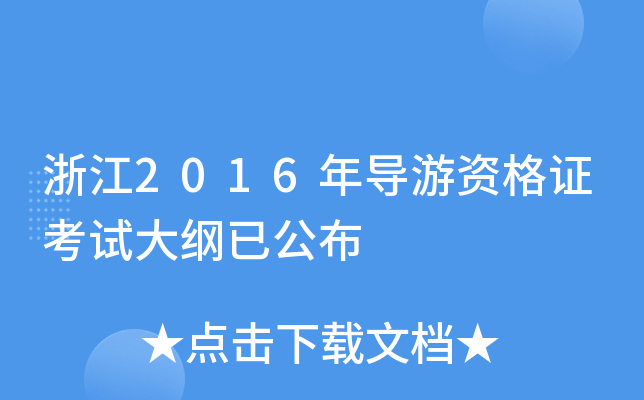 㽭2016ꌧYCԇVѹ
